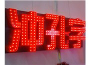 山西做字廠，德軒廣告，我們是您不悔的選擇