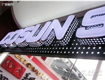 關(guān)于山西吸塑發(fā)光字制作技巧有哪些？