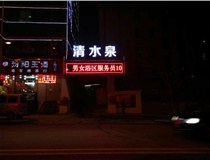 【德軒案例】迎澤南街——顯示屏，沖孔字