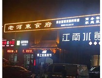 山西發(fā)光字制作時有哪些細節(jié)需要處理呢？山西德軒做字廠為您分析