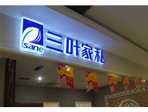 LED外露發(fā)光字的字體設計技巧有哪些呢？山西德軒做字廠分享