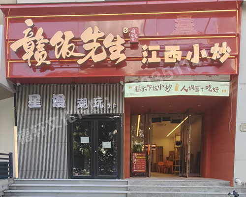 江西小炒太原親賢街店門頭+店內(nèi)燈箱+發(fā)光字+軟裝