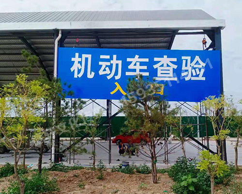 萬(wàn)國(guó)質(zhì)保 二手車交易港 機(jī)動(dòng)車查驗(yàn)進(jìn)出口反光標(biāo)識(shí)牌