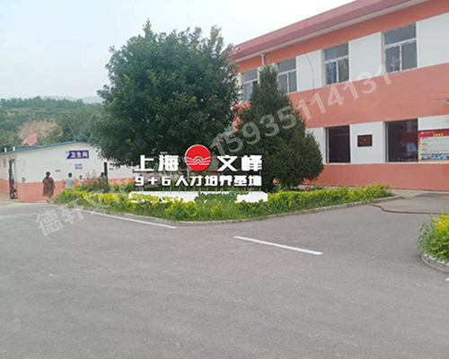 山西現(xiàn)代經(jīng)貿(mào)技工學(xué)?！坝^字