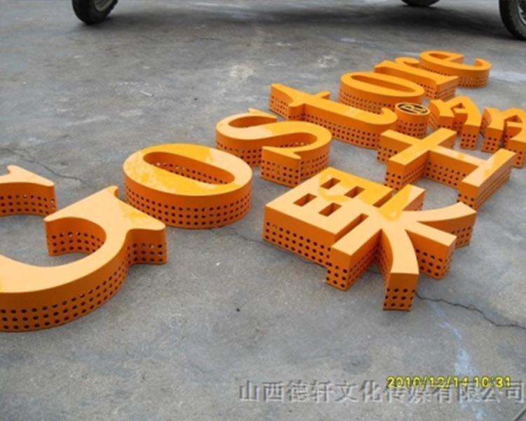 德軒公司發(fā)光字中哪些字能做小字？