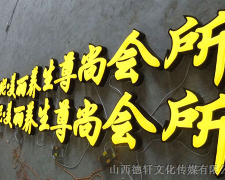 德軒公司分析，不銹鋼發(fā)光字優(yōu)點